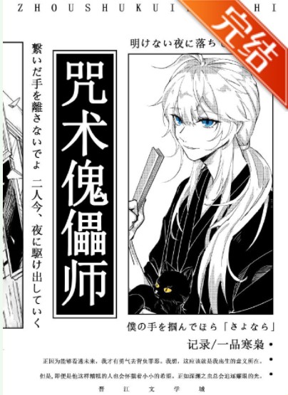 [综漫]咒术傀儡师